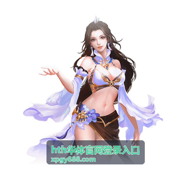 hth华体官网登录入口规则常见问答封面